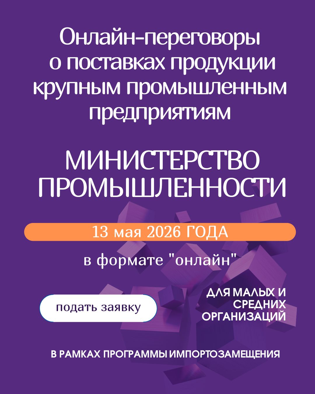 Об участии в онлайн-переговорах
