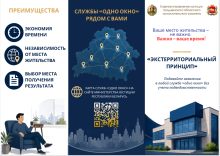 Служба "одно окно"